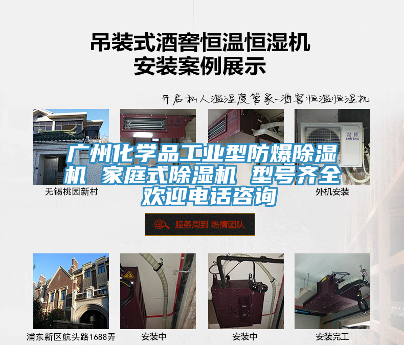 廣州化學(xué)品工業(yè)型防爆除濕機(jī) 家庭式除濕機(jī) 型號(hào)齊全 歡迎電話咨詢