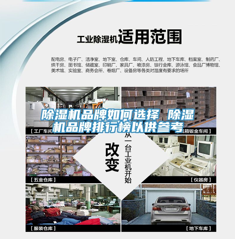 除濕機品牌如何選擇 除濕機品牌排行榜以供參考