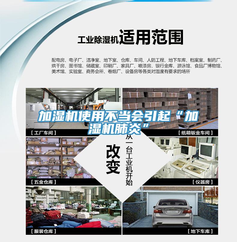 加濕機使用不當會引起“加濕機肺炎”